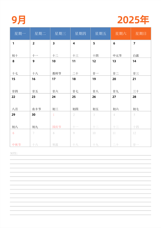 2025年日历台历 中文版 纵向排版 带节假日调休 周一开始